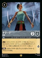 ナマーリ 【ROTF/189/204LG】