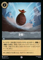 突撃!(ホイル) 【ROTF/198/204CH】