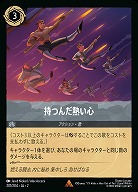 持つんだ熱い心(ホイル) 【ROTF/201/204RH】