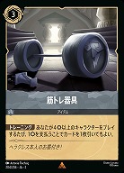 筋トレ器具(ホイル) 【ROTF/204/204RH】