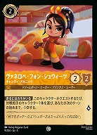 ヴァネロペ・フォン・シュウィーツ(ホイル) 【SS/009/204CH】