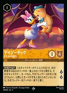 デイジーダック 【SS/016/204SR】