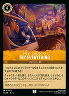 トライ・エヴリシング(ホイル) 【SS/025/204UCH】