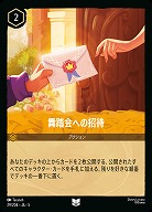 舞踏会への招待(ホイル) 【SS/029/204UCH】