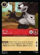 ビート(ホイル) 【SS/116/204SRH】