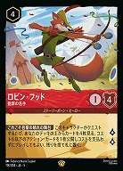 ロビン・フッド 【SS/118/204LG】