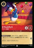 ドナルドダック(ホイル) 【SS/122/204CH】