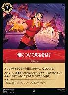 俺について来る者は?(ホイル) 【SS/131/204SRH】