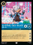 ルードヴィヒ・フォン・ドレイク(ホイル) 【SS/151/204UCH】