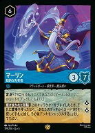 マーリン 【SS/159/204LG】