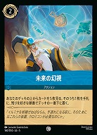 未来の幻視(ホイル) 【SS/160/204CH】