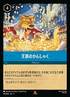 王族のかんしゃく(ホイル) 【SS/161/204RH】