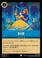 愛の扉(ホイル) 【SS/162/204CH】