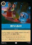 隠すなら森の中(ホイル) 【SS/163/204UCH】