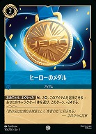 ヒーローのメダル(ホイル) 【SS/165/204CH】
