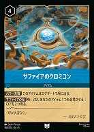 サファイアのクロミコン(ホイル) 【SS/168/204UCH】