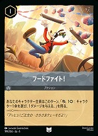 フードファイト(ホイル) 【SS/199/204UCH】