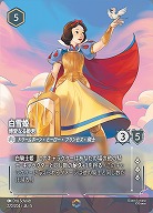 ※秋葉原店併用商品　白雪姫(エンチャンテッド) 【SS/220/204EC】