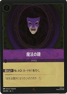魔法の鏡(ホイル) 【TFC/66/204RH】