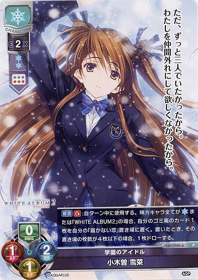 chaosTCG WHITE ALBUM2 小木曽雪菜 サイン SP トレーディングカード