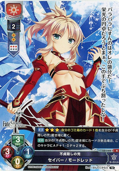 不貞隠しの兜 セイバー/モルドレッド 【LO-1402R】｜TCGシングルカード 