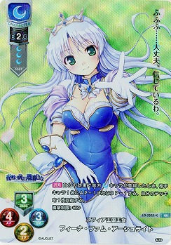 スフィア王国王女 フィーナ・ファム・アーシュライト(KR) 【LO-2522KR】