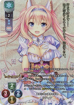 過去に克つ激情の天使 リディア(KR) 【LO/4718KR】