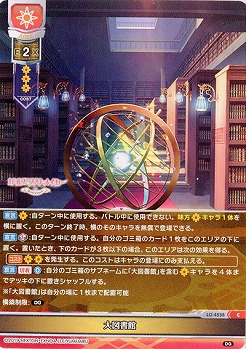 大図書館 【LO/4538C】