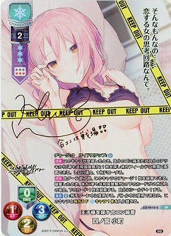 王子様を探す合コン婦警 四ノ宮 小町(SP) 【LO/4410SP】