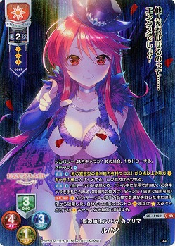 『怪盗紳士ルパン』のプリマ ルパン(KR) 【LO/4512KR】
