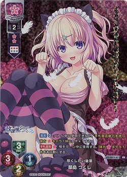 尽くしたい後輩 築島 つくし(KR) 【LO-3011KR】