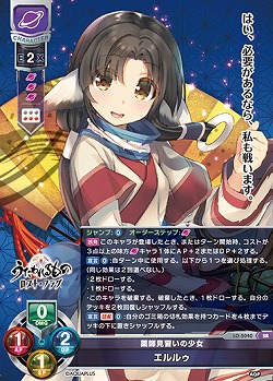 薬師見習いの少女 エルルゥ 【LO/5040SR】