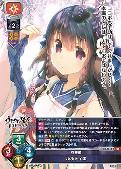 花神楽 ルルティエ 【LO/5043SR】