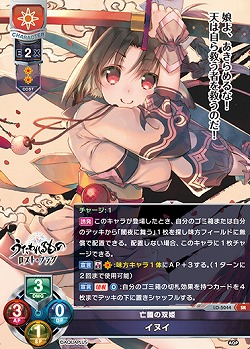 亡國の双姫 イヌイ 【LO/5044SR】