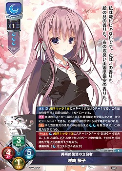 美術部復活の立役者 咲崎 桜子 【LO-5694R】