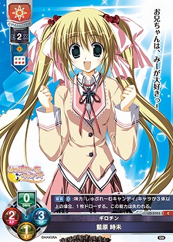 ギロチン 藍原 時未 【LO-5763C】