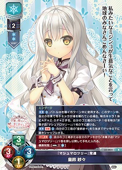 『マシュマロツリー』常連 皇鈴 紗々 【LO-5831R】