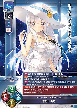 クラスメイトで幼なじみ 墹之上 由乃 【LO-5843U】
