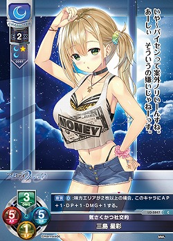 気さくかつ社交的 三島 星彩 【LO-5847C】