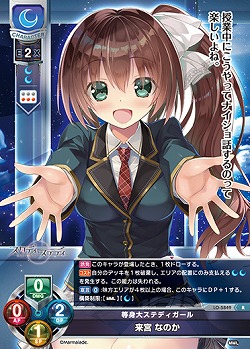 等身大ステディガール 来宮 なのか 【LO-5849R】