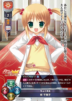 ちょこ先生 柊 千夜子 【LO-5892U】