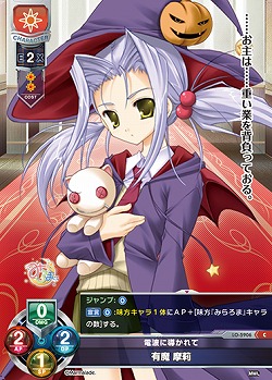 電波に導かれて 有魔 摩莉 【LO-5906C】