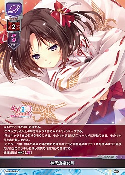 神代流巫女舞 【LO-5912U】