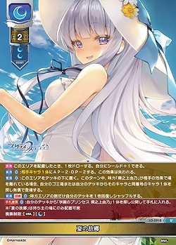夏の故郷 【LO-5918U】