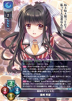 桜坂のプリンセス 星崎 希望 【LO-5944SR】