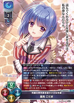 児童文学作家志望の小さな先輩 里見 こだま 【LO-5972R】