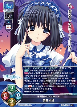 薔薇色クロスオーバー 羽田 小鳩 【LO-5992U】