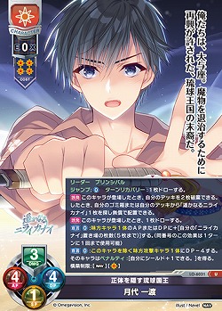 正体を隠す琉球国王 月代 一渡 【LO-6031U】