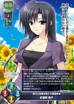 努力と友情を愛する熱血教師 紅薔薇 撫子 【LO-6043C】