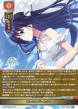 遥かなるニライカナイ 【LO-6060C】